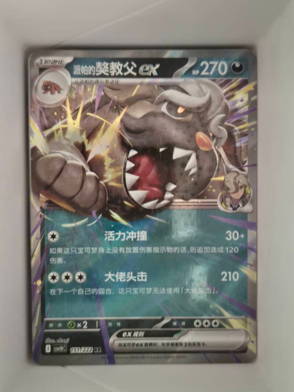 Arvens Mabosstiff ex 151/222 csv10c Chasing Glory Together Pokemon Card