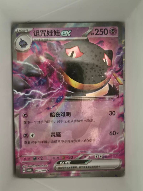 Banette ex 0707/07 cbb3c Gem Vol 3 Pokemon Card