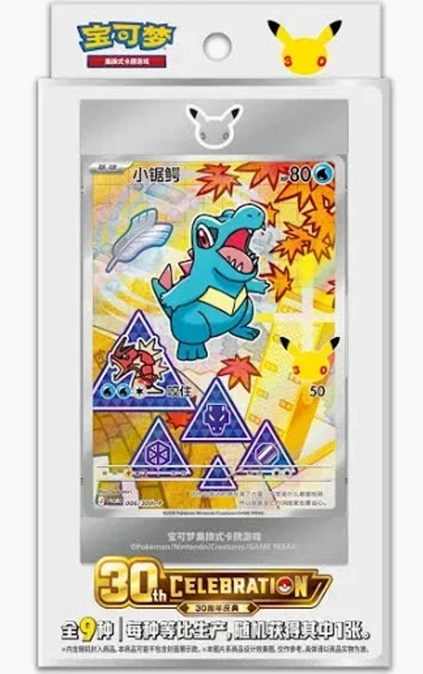 Celebrate 30 Years of Pokemon - Pokemon tcg 30th Anniversary Chinese First Partner Collection Series 2
