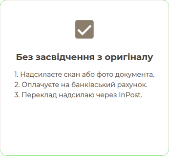 Переклад документів без засвідчення з оригіналу — надсилаєте скан, оплата на рахунок, отримуєте через InPost