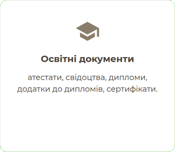 Переклад освітніх документів польсько-українська — атестати, свідоцтва, дипломи, сертифікати