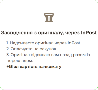Переклад документів через InPost — надсилаєте оригінал, отримуєте назад разом із перекладом