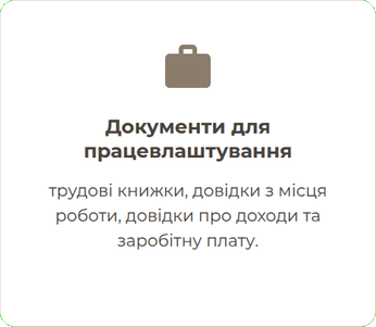 Переклад документів для працевлаштування польсько-українська — трудові книжки, довідки з місця роботи, довідки про доходи