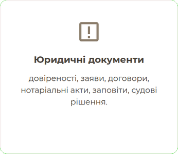 Переклад юридичних документів польсько-українська — довіреності, договори, нотаріальні акти, судові рішення