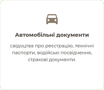 Переклад автомобільних документів польсько-українська — свідоцтва про реєстрацію, технічні паспорти, водійські посвідчення