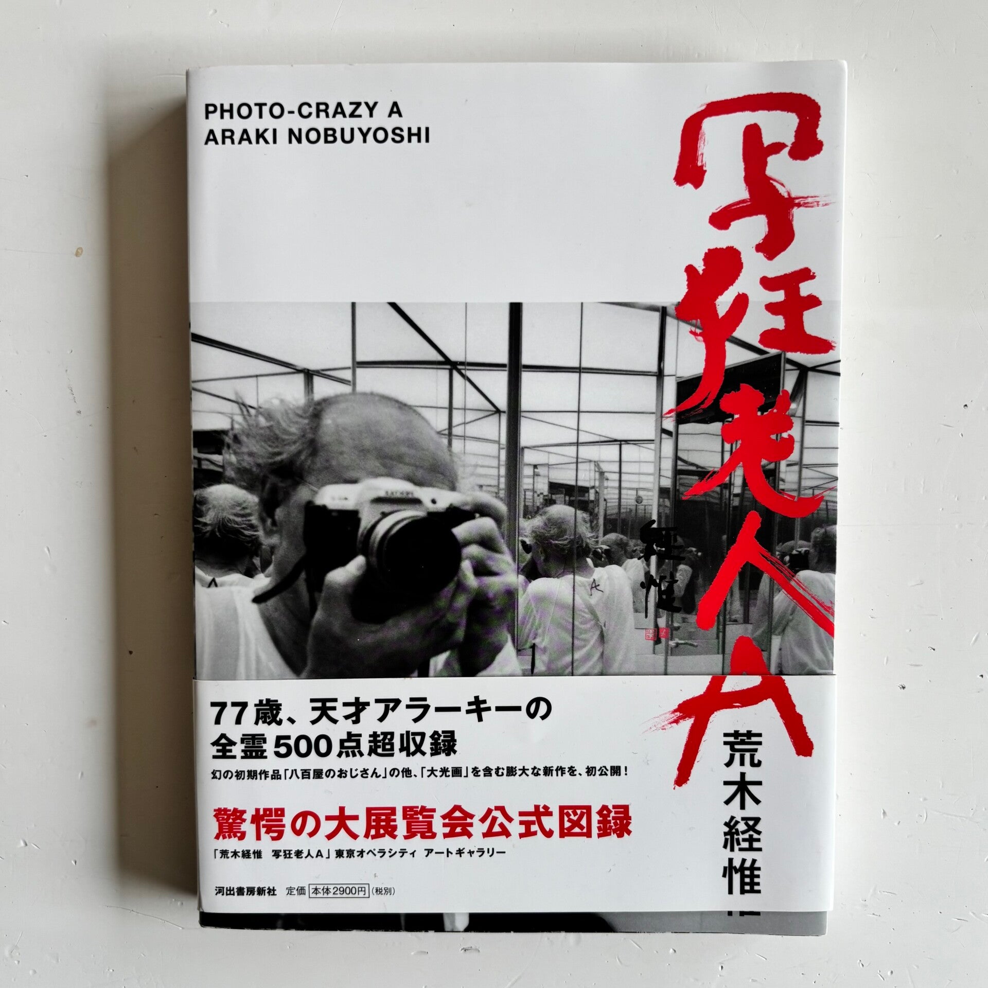 Nobuyoshi Araki - Photo-Crazy A (Kawade Shobo 2017)