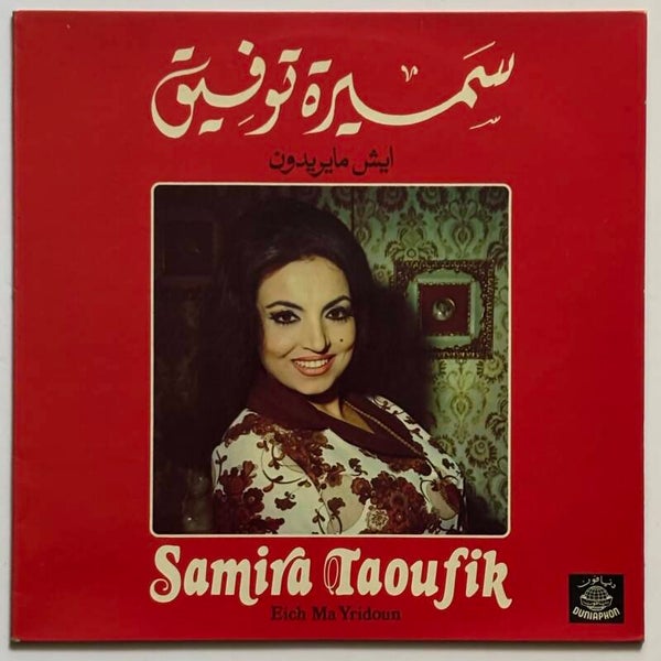 Samira Taoufik - Eich Ma Yridoun (Duniaphon 1977)