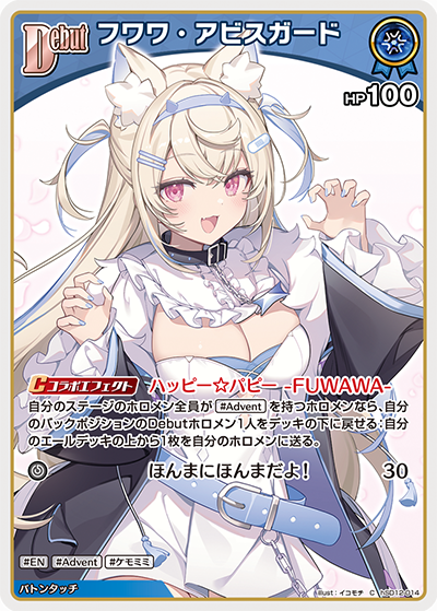 Fuwawa Abyssgard フワワ・アビスガード hSD12-014 HLC