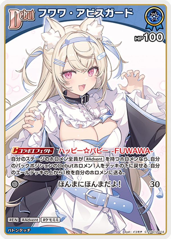 Fuwawa Abyssgard フワワ・アビスガード hSD12-014 HLC