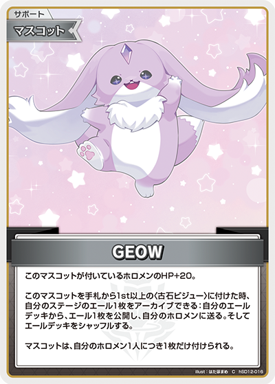 GEOW ジーイーオーダブリュー hSD12-016 HLC