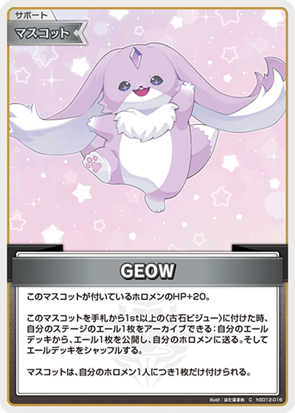 GEOW ジーイーオーダブリュー hSD12-016 HLC