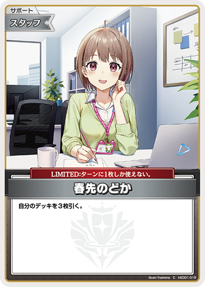 Harusaki Nodoka 春先のどか hSD01-016 HLC