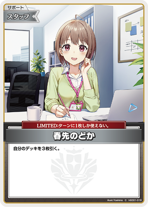 Harusaki Nodoka 春先のどか hSD01-016 HLC