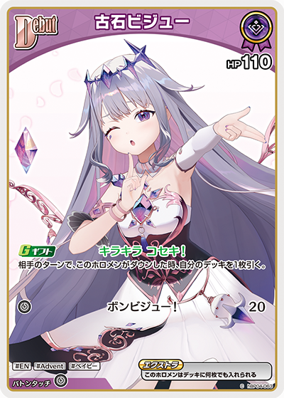 Koseki Bijou 古石ビジュー hBP04-063 HLC