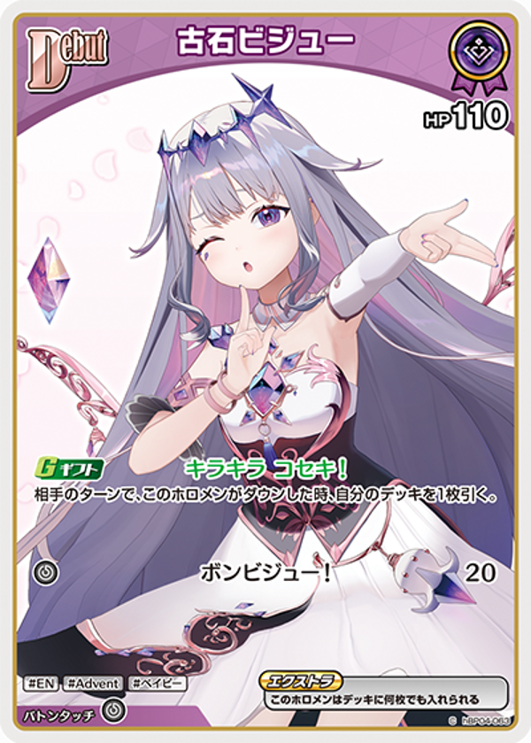 Koseki Bijou 古石ビジュー hBP04-063 HLC
