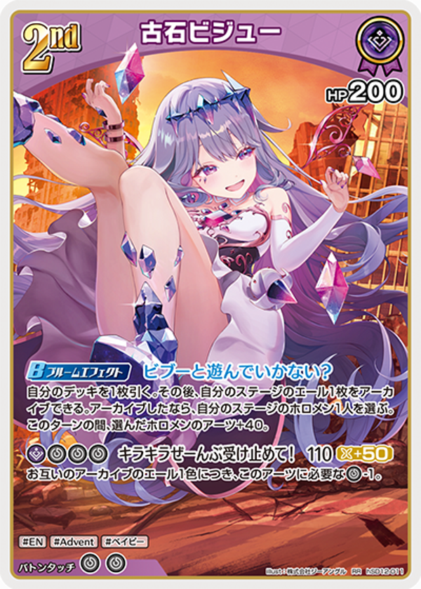 Koseki Bijou  古石ビジュー hSD12-011 (Foil) HLC