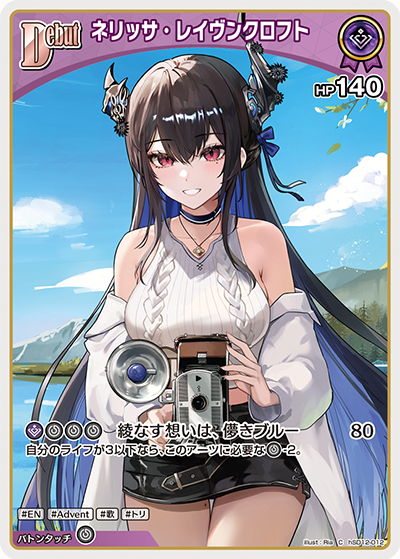 Nerissa Ravencroft ネリッサ・レイヴンクロフト hSD12-012 HLC
