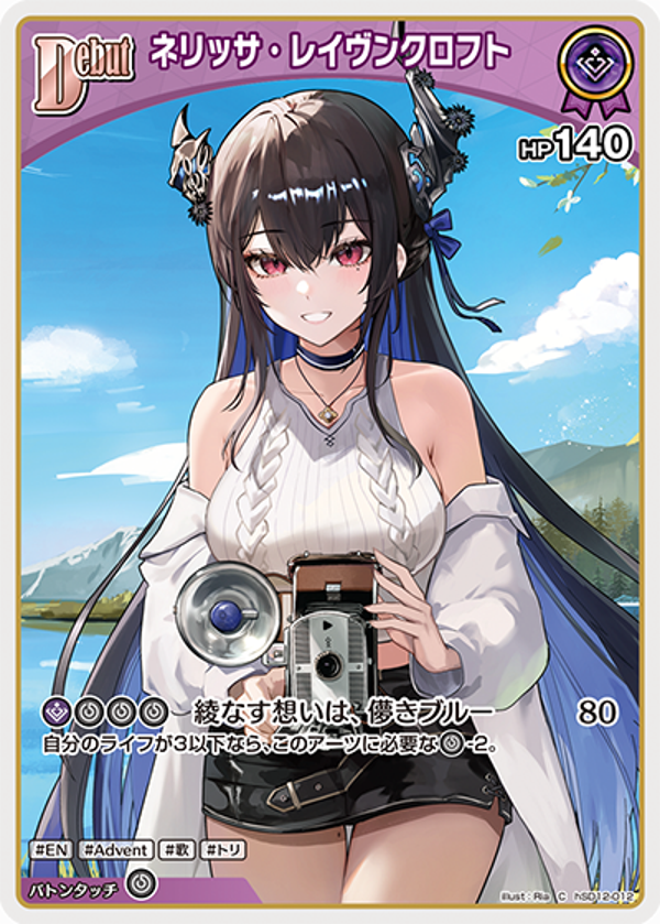 Nerissa Ravencroft ネリッサ・レイヴンクロフト hSD12-012 HLC