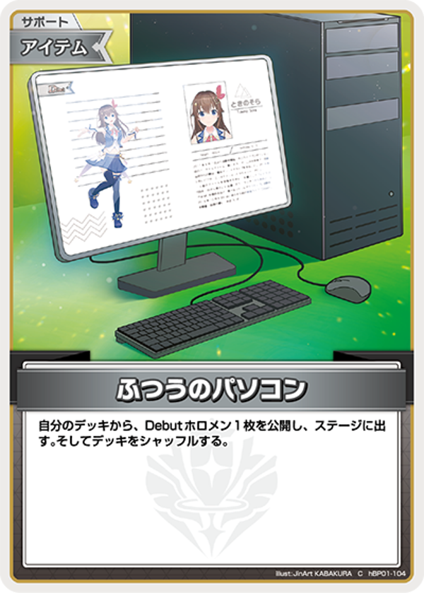Ordinary computer ふつうのパソコン hBP01-104 HLC