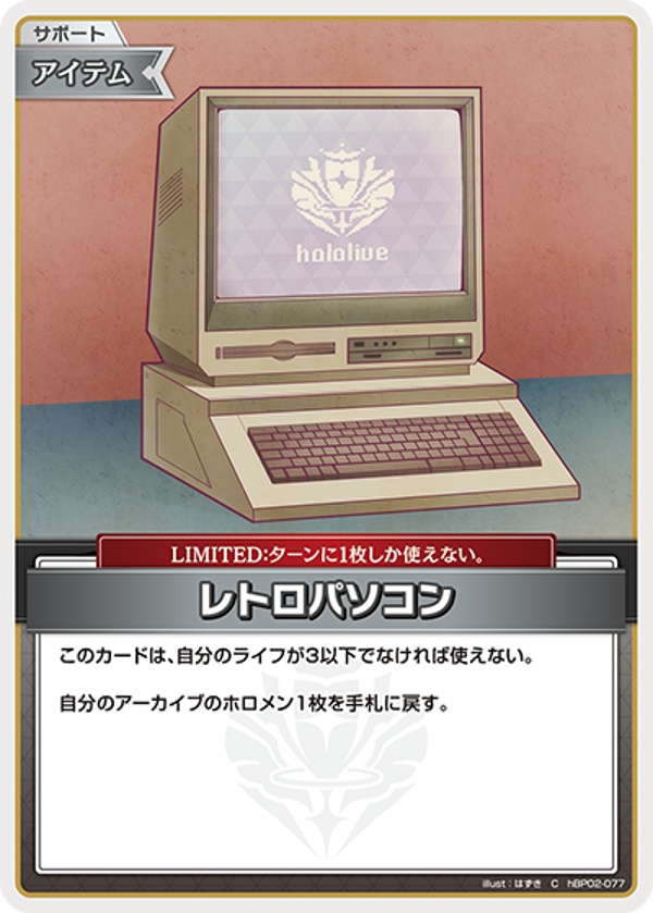 Retro computer レトロパソコン hBP02-077 HLC