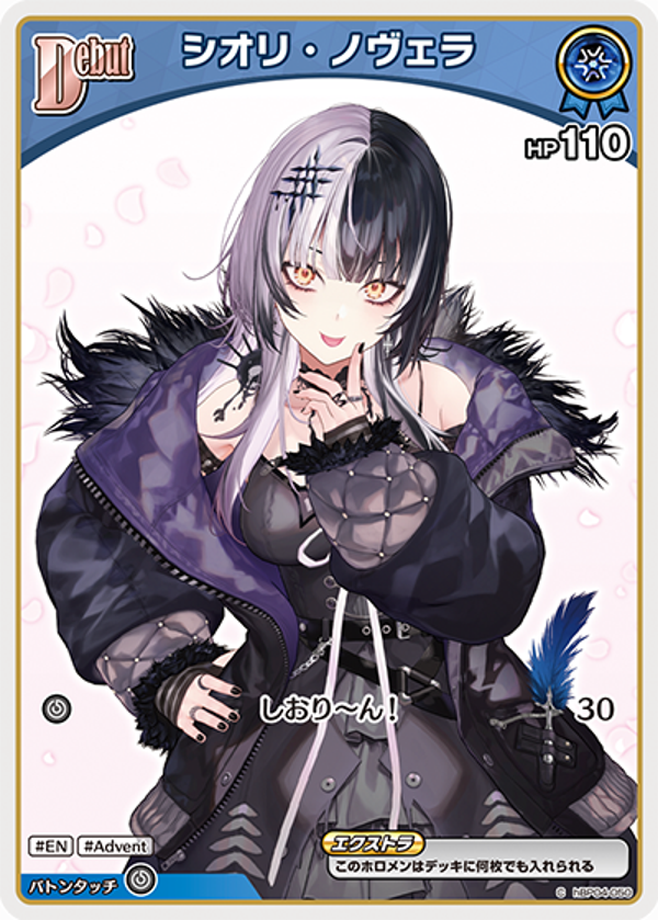 Shiori Novella シオリ・ノヴェラ hBP04-050 HLC