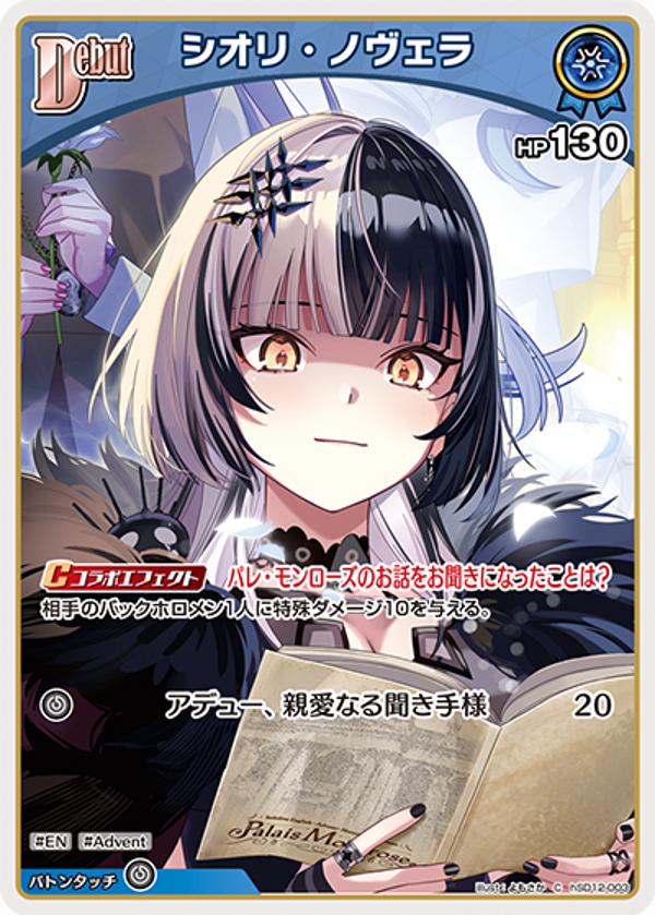 Shiori Novella シオリ・ノヴェラ hSD12-003 HLC