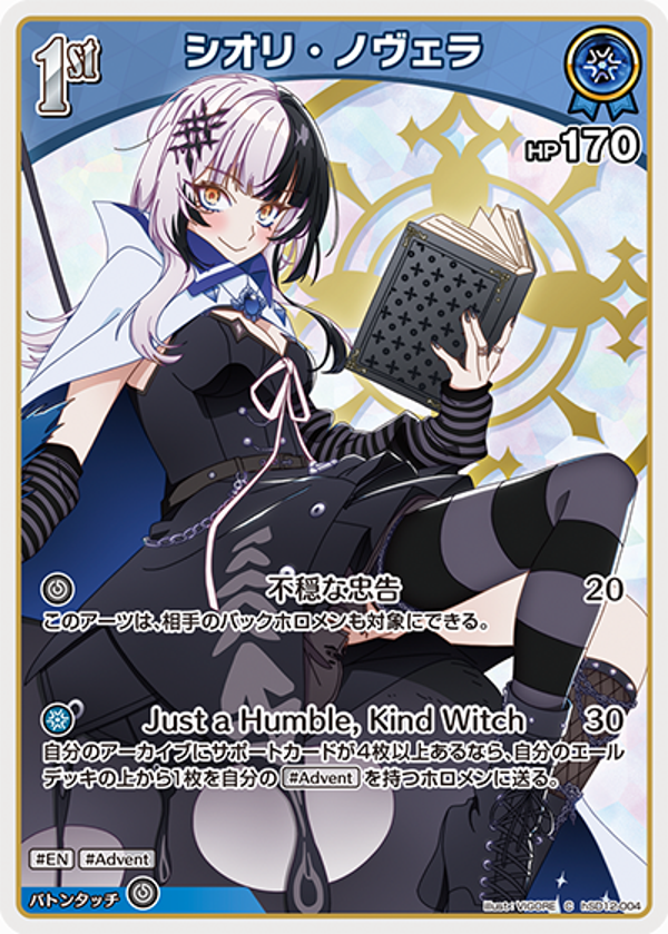 Shiori Novella シオリ・ノヴェラ hSD12-004 HLC