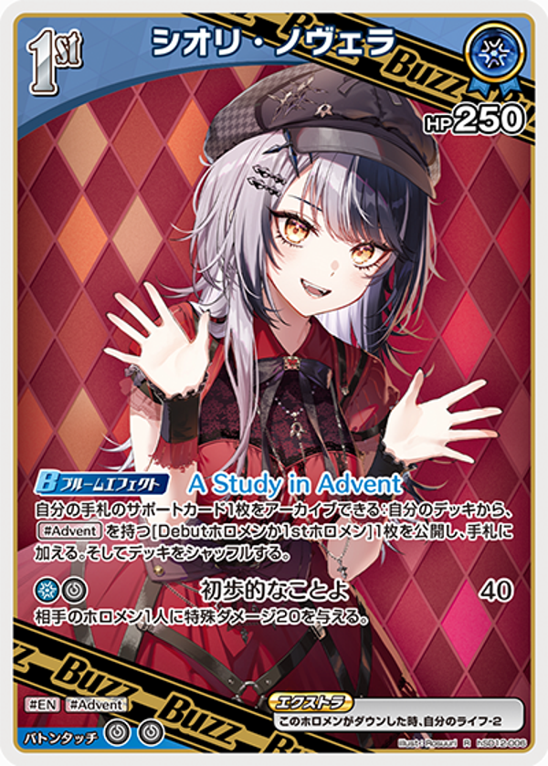 Shiori Novella シオリ・ノヴェラ hSD12-006 (Foil) HLC