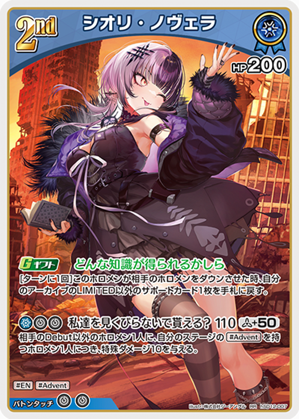 Shiori Novella シオリ・ノヴェラ hSD12-007 (Foil) HLC