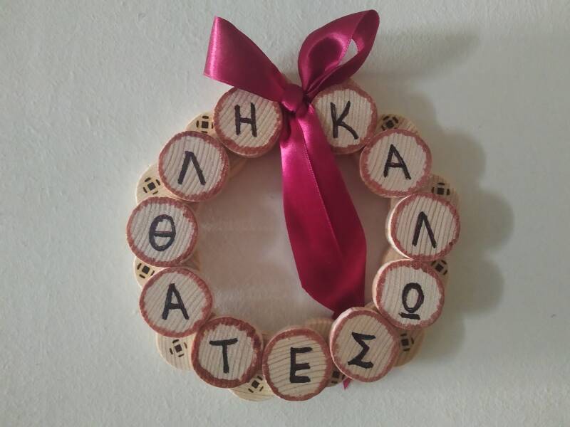 Διακοσμητικό τοίχου "ΚΑΛΩΣ ΗΛΘΑΤΕ"