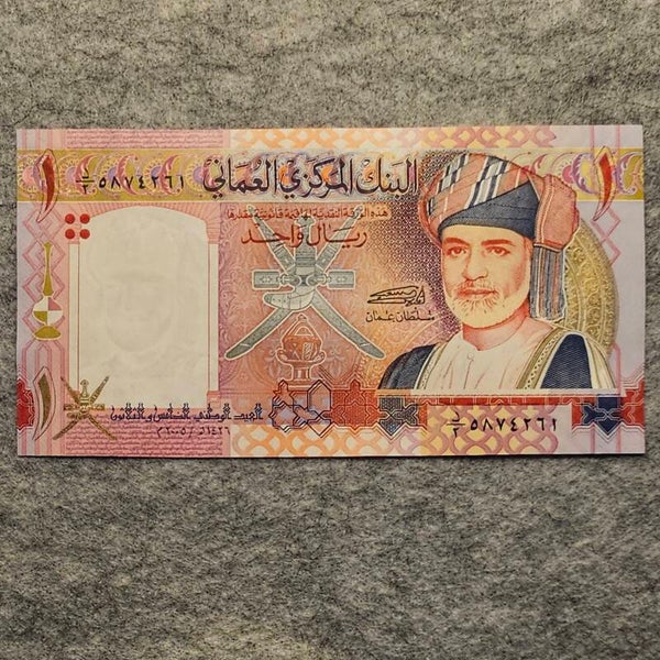 Oman (Sultanat) - 2005 - 1 rial (commémoratif)