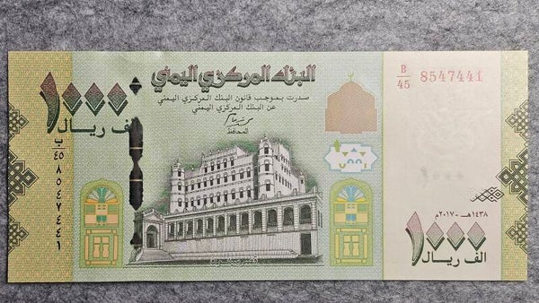 Yémen - 1438 (2017) - 1000 rials