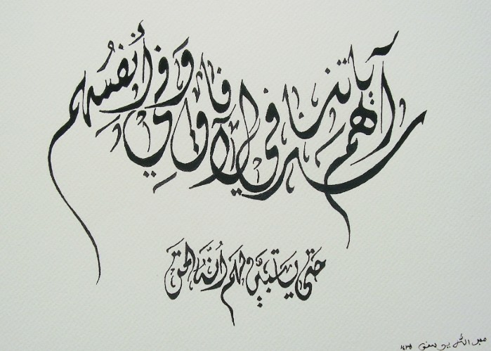 Islamic Calligraphy Part 6 - The Diwani Writing | Abdullah Yusuf ...