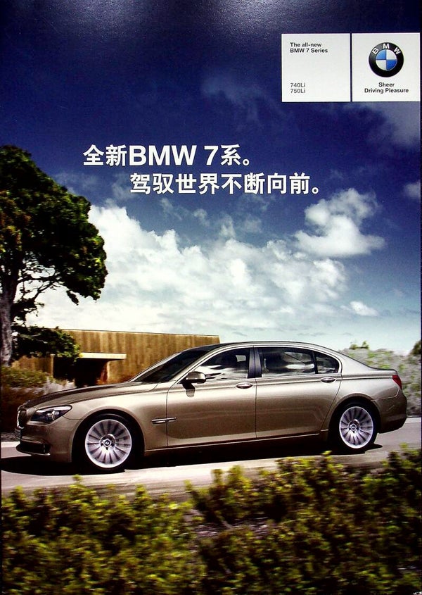 BMW 7 F02 - 2009/CN - The all-new BMW 7 Series - 740Li, 750Li