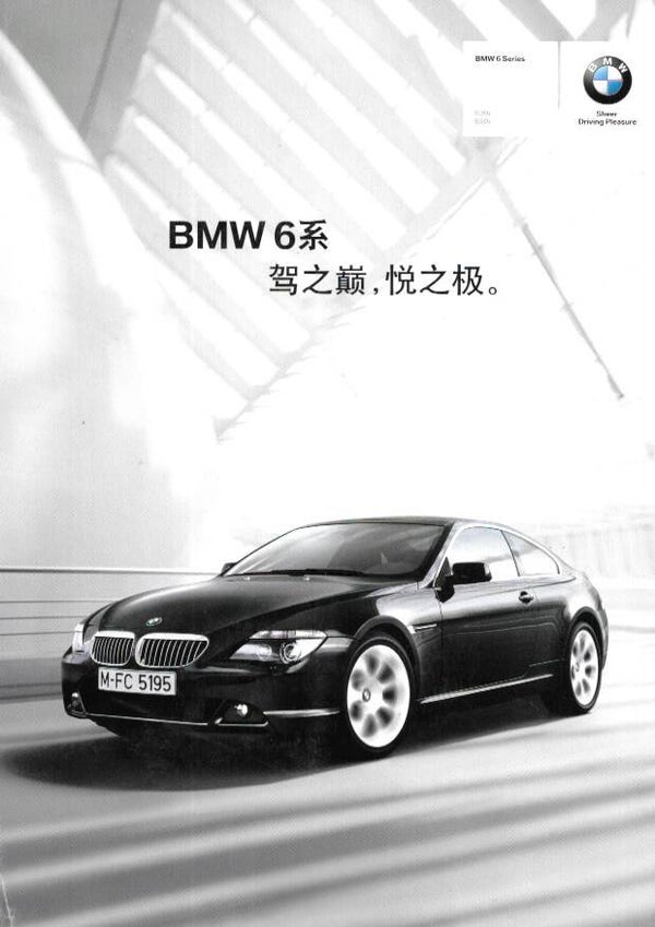 BMW 6 E63/E64 - 2007/CN