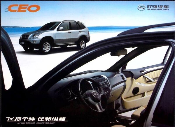 Shuanghuan SCEO (BMW X5) -?/CN