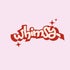 Whimsy by Janah