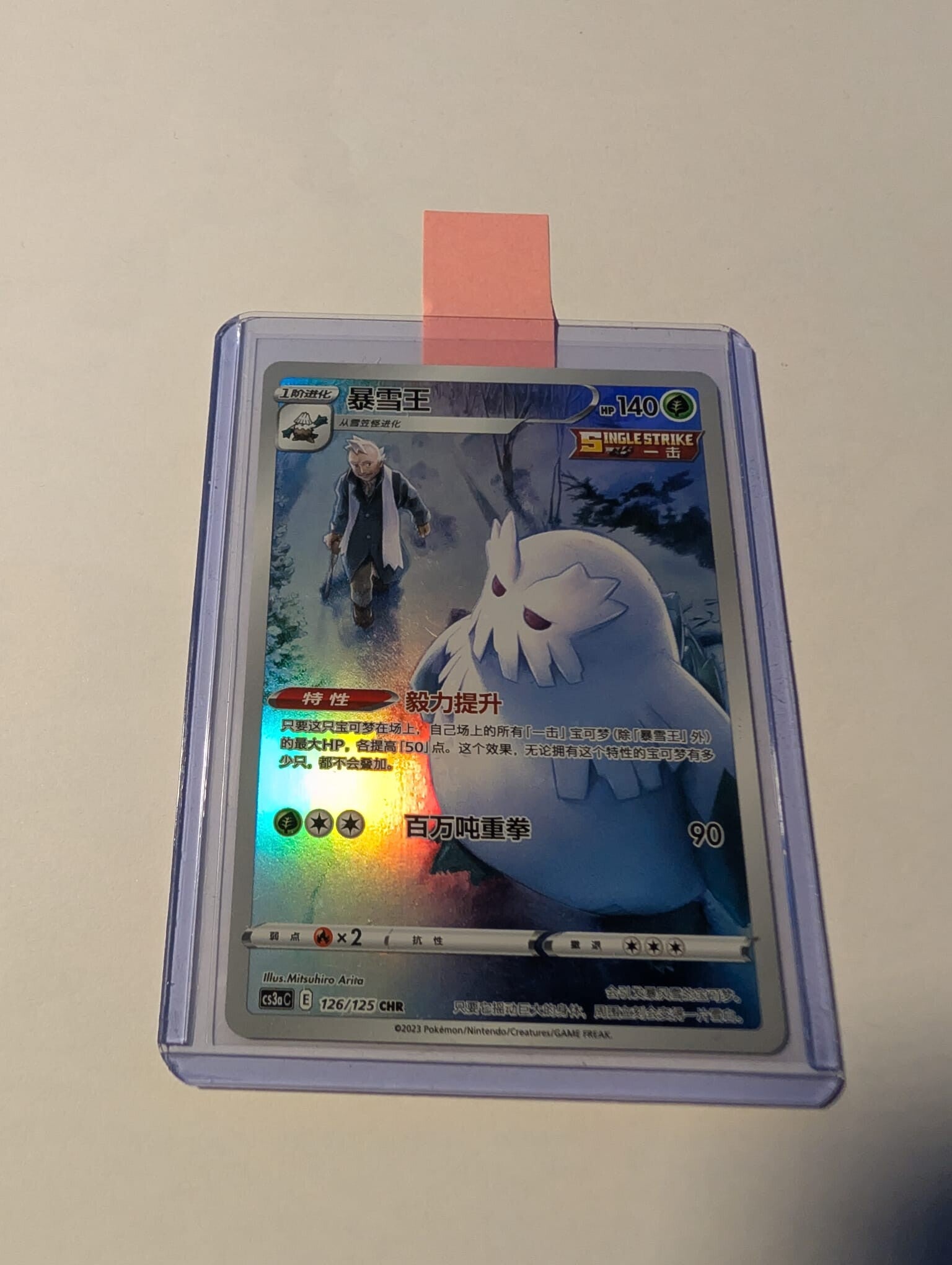 Pokemonkarte Rexblisar CS3aC 126/125 S-Chinesisch near mint.