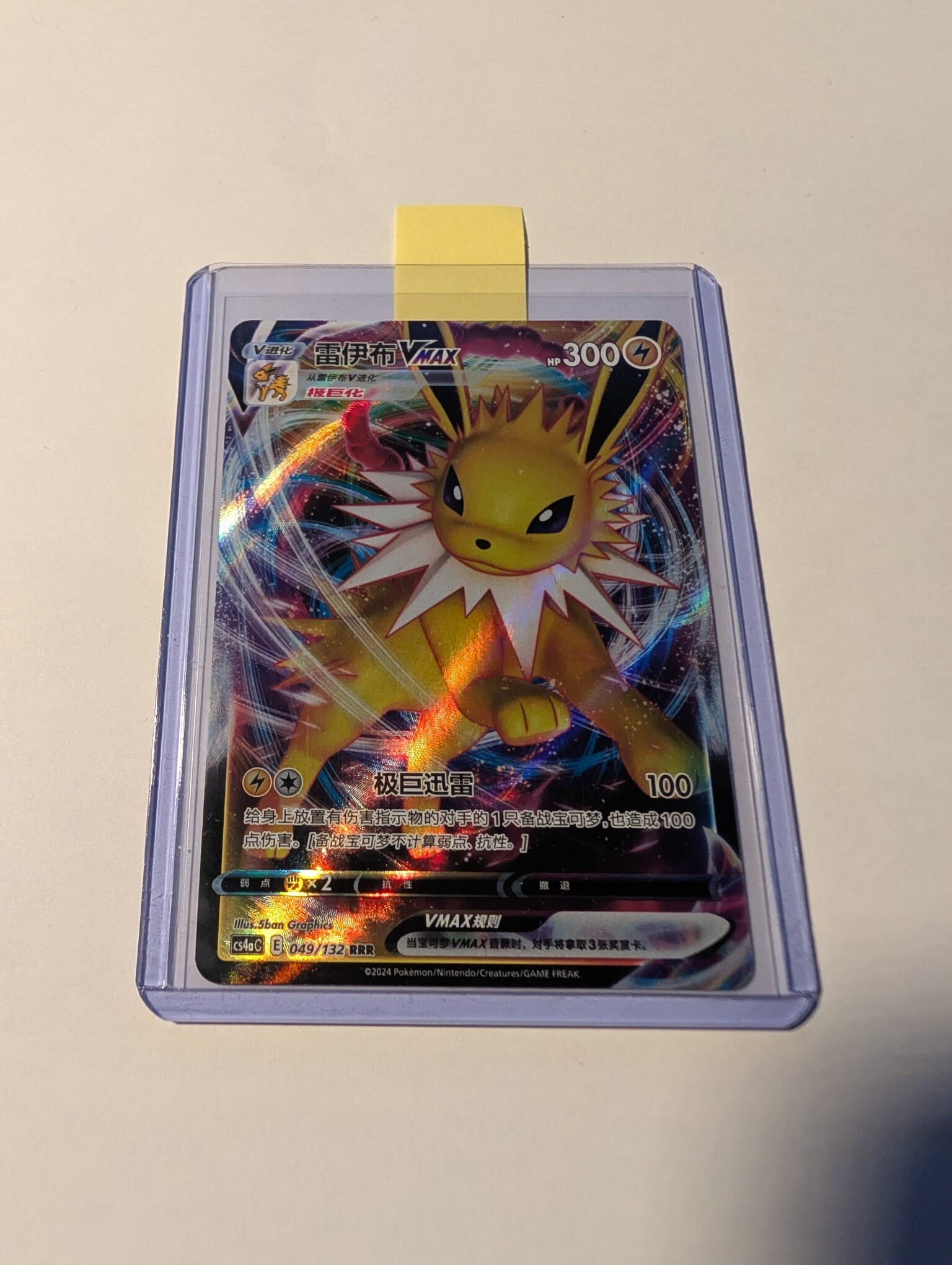 Pokemonkarte Blitza Vmax CS4aC 049/132 S-Chinesisch near mint