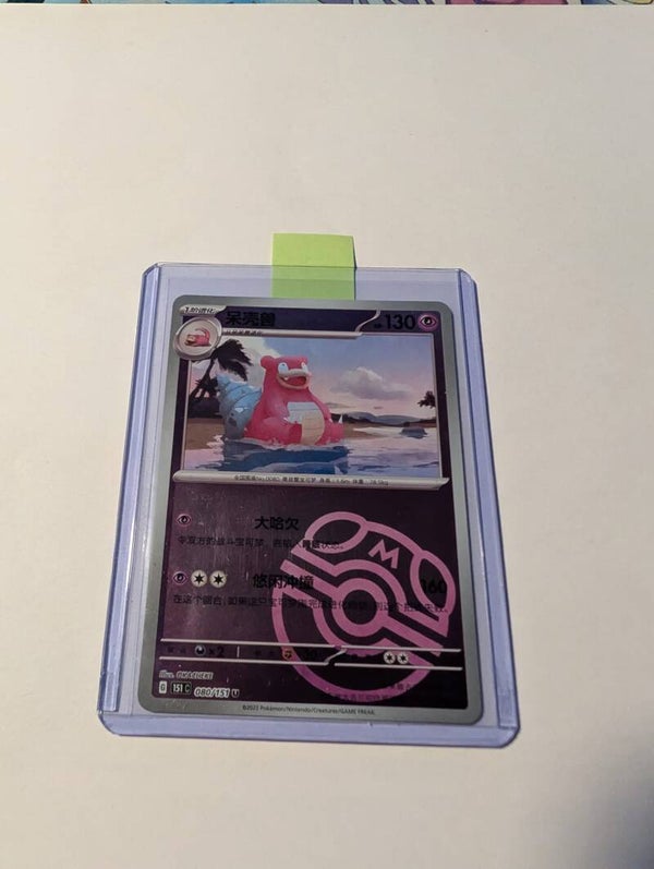 Pokemonkarte Lahmus (151C 080) Collect 151 - Slowbro -near mint/S-Chinesisch/Meisterball.
