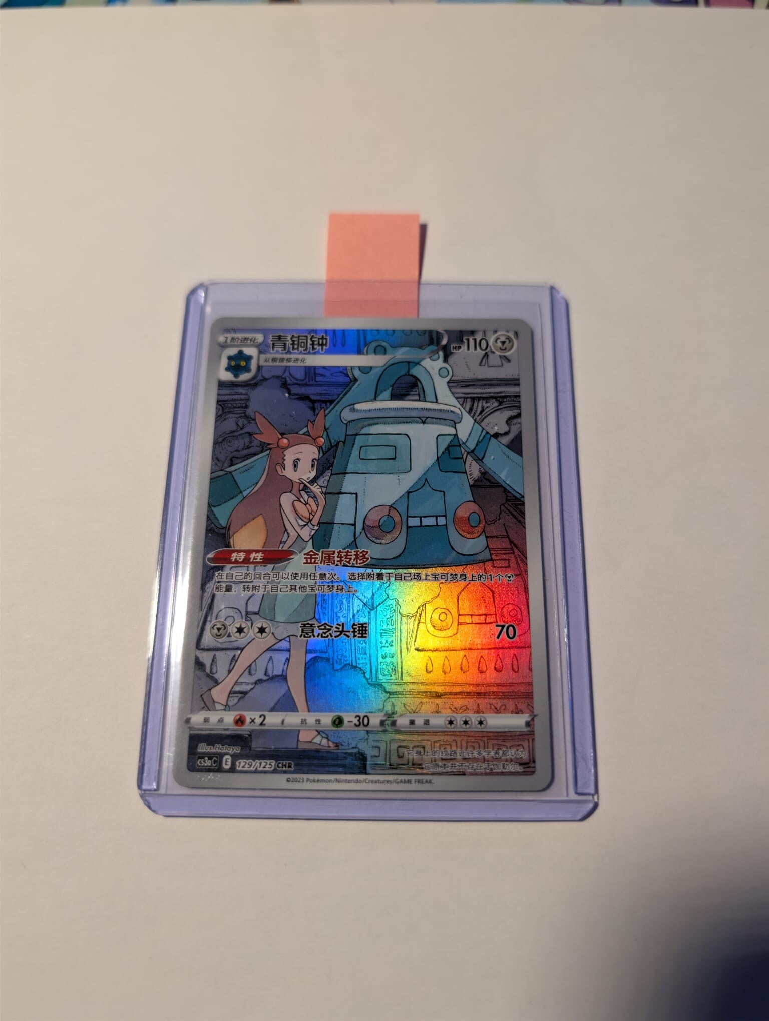 Pokemonkarte Bronzong CS3aC 129/125 CHR S-Chinesisch/Near Mint