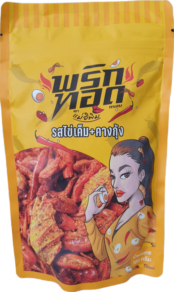 Deep Fried Chilli Snack Kai Kem 100g (Mae E-Pim Brand)พริกทอดอีพิมไข่เค็ม+คางกุ้ง