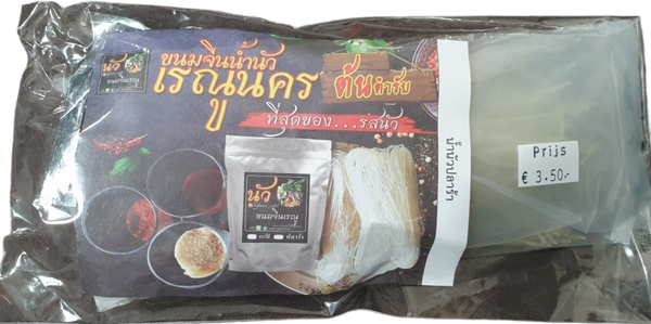 Kanom-Jean (Ranu Nakhon Brand)ขนมจีนน้ำนัว ต้นตำรับ ตรา เรณูนคร
