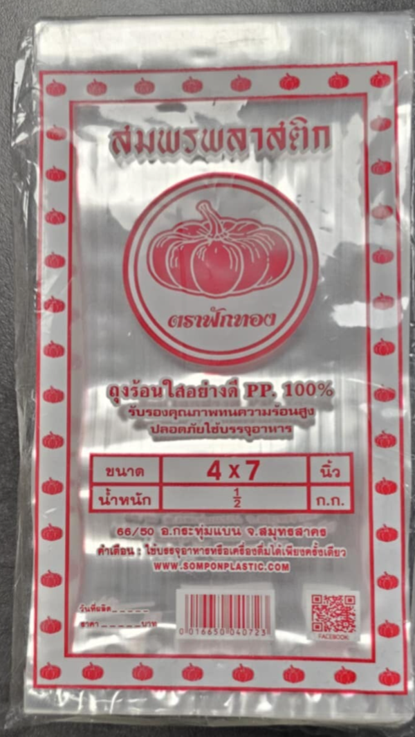 4"x7" PP (POLYPROPYLENE) "ถุงร้อน"