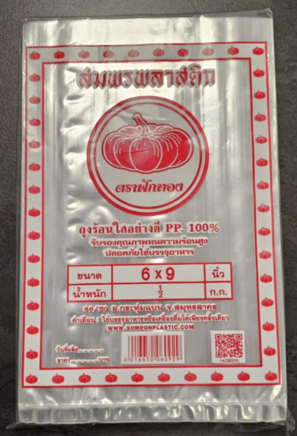 6"x9" PP (POLYPROPYLENE) "ถุงร้อน"