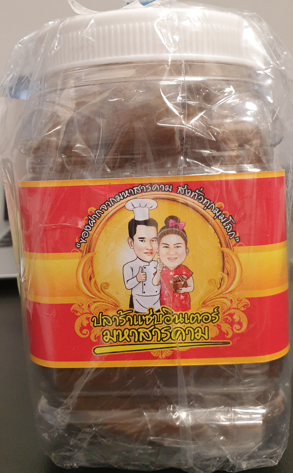 Seasoning Sauce (Sab Inter Brand) ปลาร้าแซ่บอินเตอร์ 1kg