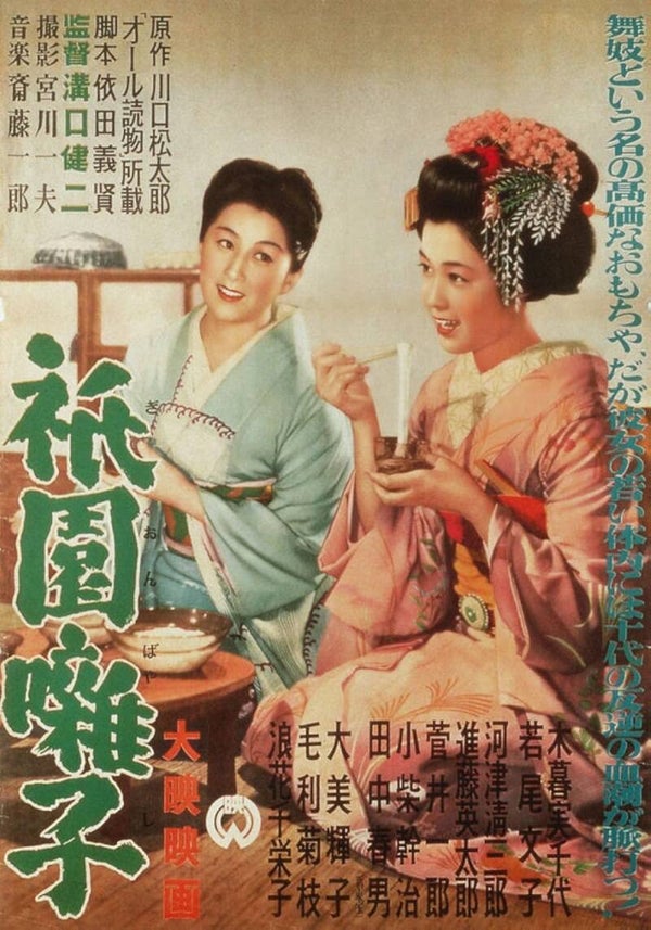 Gion Bayashi (1953)