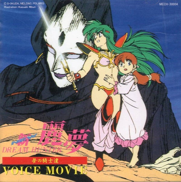 New Dream Hunter REM - The Dream Knight (1990) ENGLISH SUBTITLED
