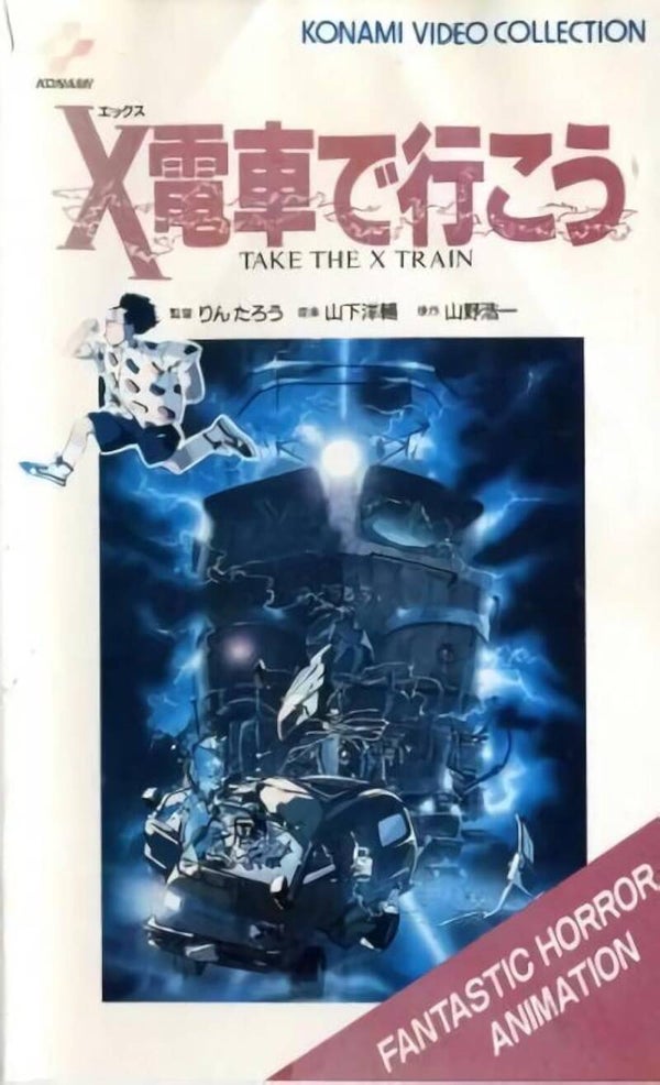 Take The X Train (1987) ENGLISH SUBTITLED