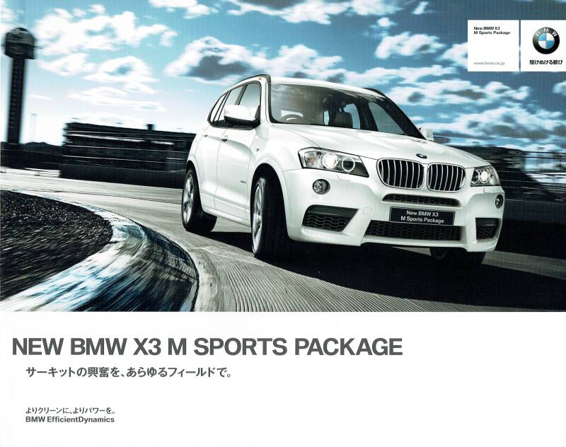 BMW Brochure X3 M Sports Package Japan